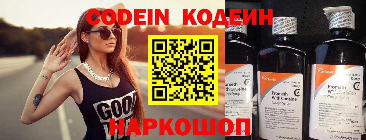Октябрьский  Кодеин напиток Lean (лин)  Вход с VPN 