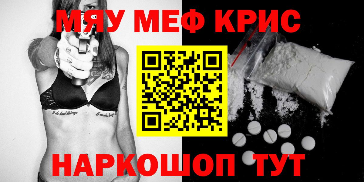 МЕФ  Меф мука  Вход с VPN  МЯУ-МЯУ мяу мяу  Октябрьский 