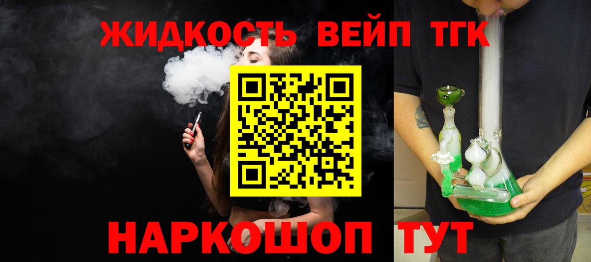 Дистиллят ТГК вейп  Вход с VPN  Дистиллят ТГК концентрат  Октябрьский 